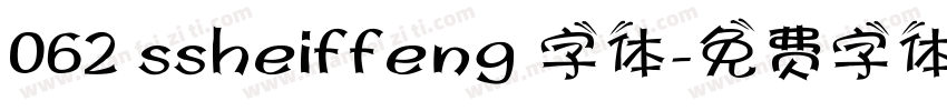 062 ssheiffeng 字体字体转换